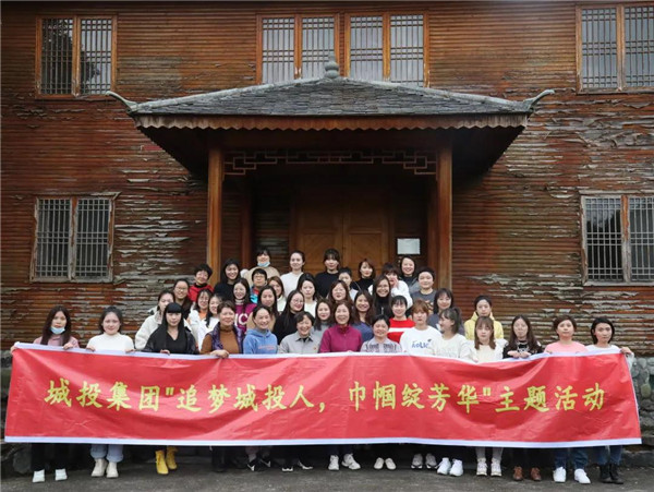 “追夢城投人，巾幗綻芳華” ——城投集團開展紀念“三八”婦女節(jié)活動