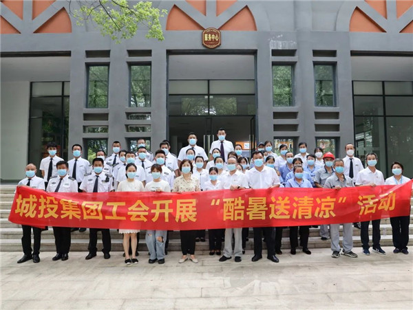 高溫慰問(wèn)到一線，工會(huì)關(guān)懷暖人心—— 市城投集團(tuán)開(kāi)展“酷暑送清涼”慰問(wèn)活動(dòng)