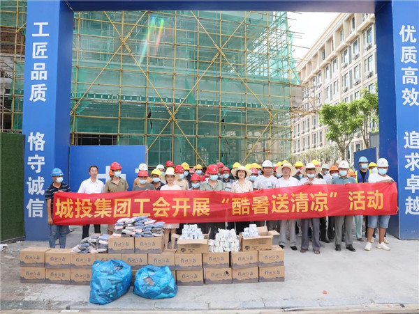 高溫慰問(wèn)到一線，工會(huì)關(guān)懷暖人心—— 市城投集團(tuán)開(kāi)展“酷暑送清涼”慰問(wèn)活動(dòng)