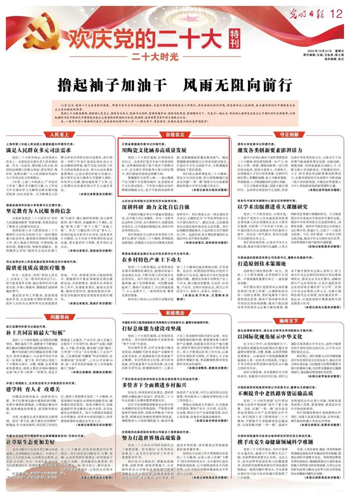 《光明日報(bào)》專訪黨的二十大代表、景德鎮(zhèn)市委書記劉鋒