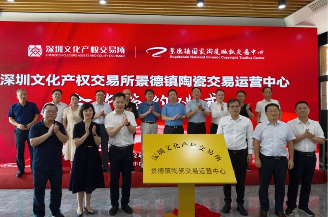 景德鎮(zhèn)國家陶瓷版權交易中心與深圳文化產(chǎn)權交易所合作簽約儀式成功舉行