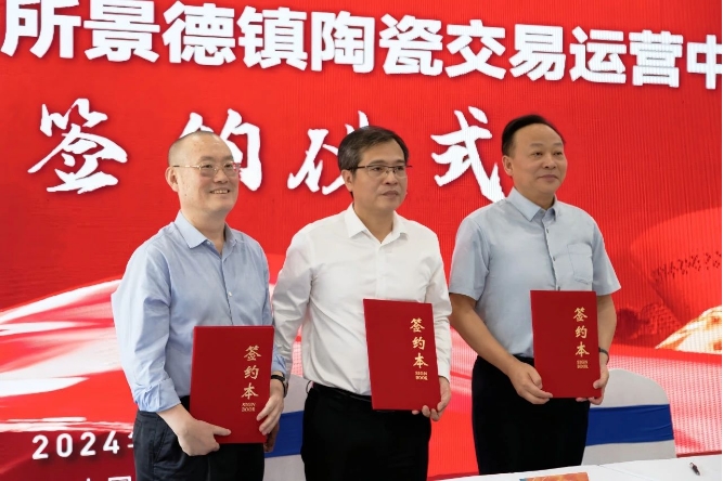 景德鎮(zhèn)國家陶瓷版權交易中心與深圳文化產(chǎn)權交易所合作簽約儀式成功舉行